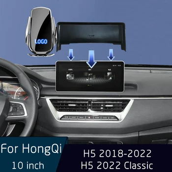 Кола Инфрачервен сензор, безжично зарядно устройство за мобилен телефон, за да HongQi H5 2018-2022 на Екрана 10 инча, Основен скоба за мобилен телефон