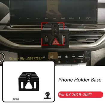 Основата на Притежателя на мобилен Телефон Специални Стойки, За Kia K3 2019-2021 Фиксиран Скоба За Освобождаване на Въздух Основни Аксесоари С Топка Глава 17 мм